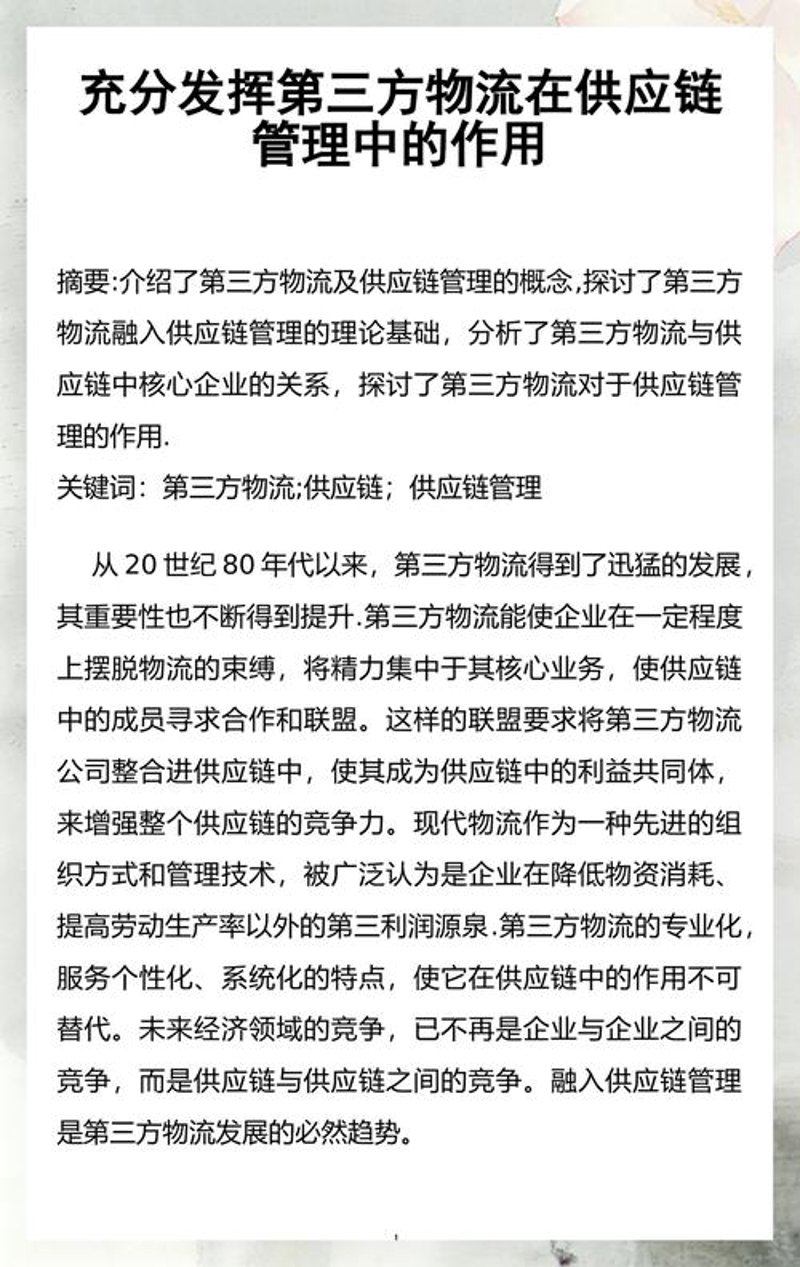 供应链管理:企业运营的隐形翅膀